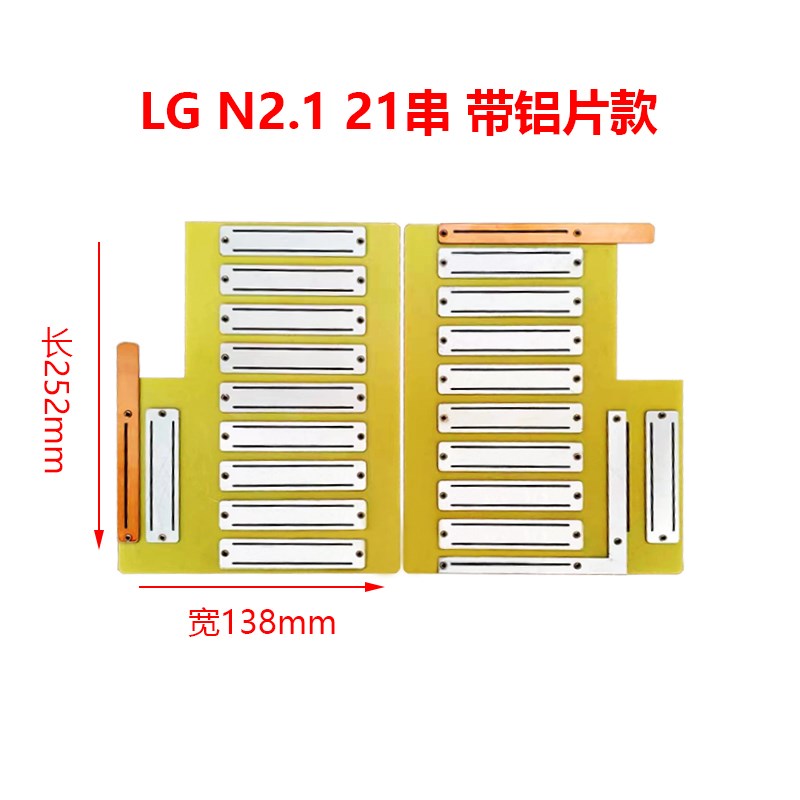 LG N2.1 软包锂电池串联板连接H板软包连接支架雕刻加工定制