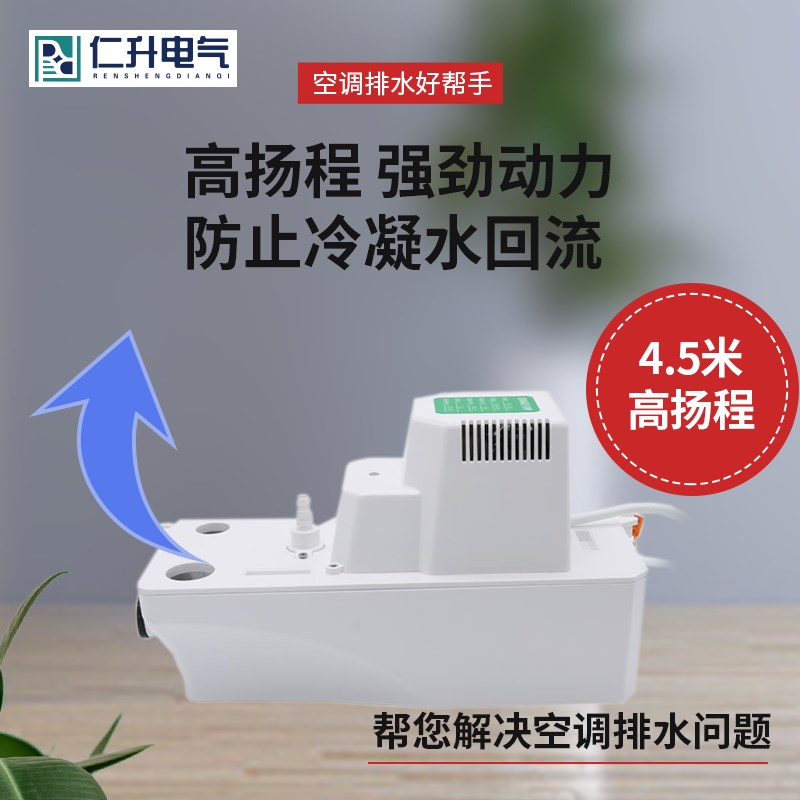 中央空调排水泵全自动柜机壁挂冷凝水提升泵家用外置W制冰风管静