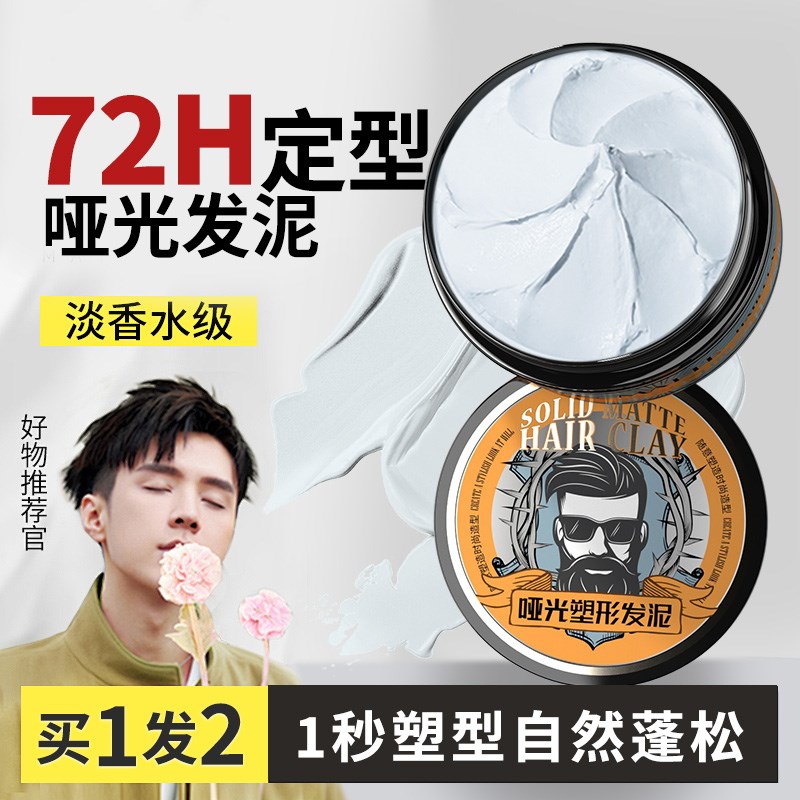 发蜡发泥男士造型k清香自然蓬松持久发型前刺哑光保湿发胶定型喷