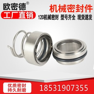 U80合金氟胶连城 M37G 水泵机械密封件120