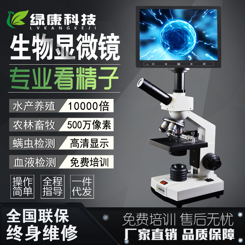 绿康高清一滴血检测仪看精子水产美容院看螨M虫生物光学电子显微