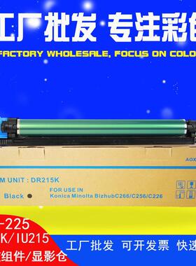 适用震旦ADDR225KADC225ADC265硒鼓ADIU225CMY感光鼓组件显影