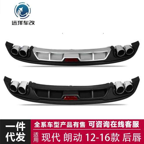 适用于12-16款现代朗动后唇小包围套件改装碳纤维尾翼
