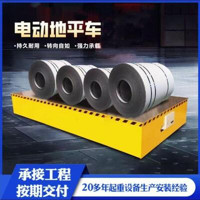 电动地平车无轨万向移动地平车KPX10T电动平板车蓄电池电动地平车
