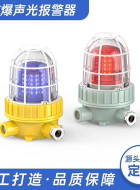 BBJ-90ZR防爆声光报警器led红色旋转闪光声光警示灯24V220V