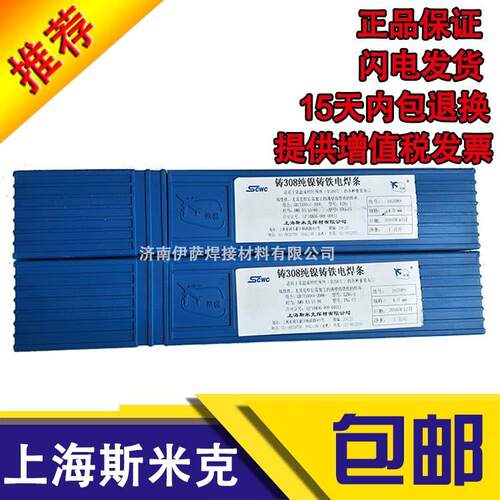 包邮上海斯米克铸308焊芯纯镍铸铁电焊条ENi-CI纯镍焊芯EZNi-1