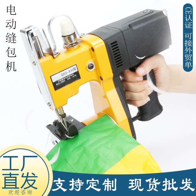 出口电动封包机 GK9-890打包编织袋手提缝包机 米面编织袋封口机