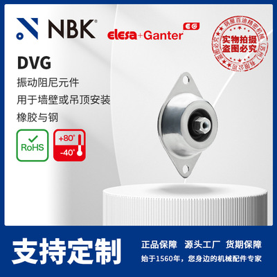 NBK ELESA DVG 振动阻尼元件 用于墙壁或吊顶安装 橡胶与钢零配件