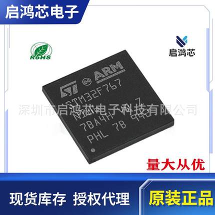 原装STM32F767NIH6封装BGA17632位微控制器MCU单片机ARM芯片IC