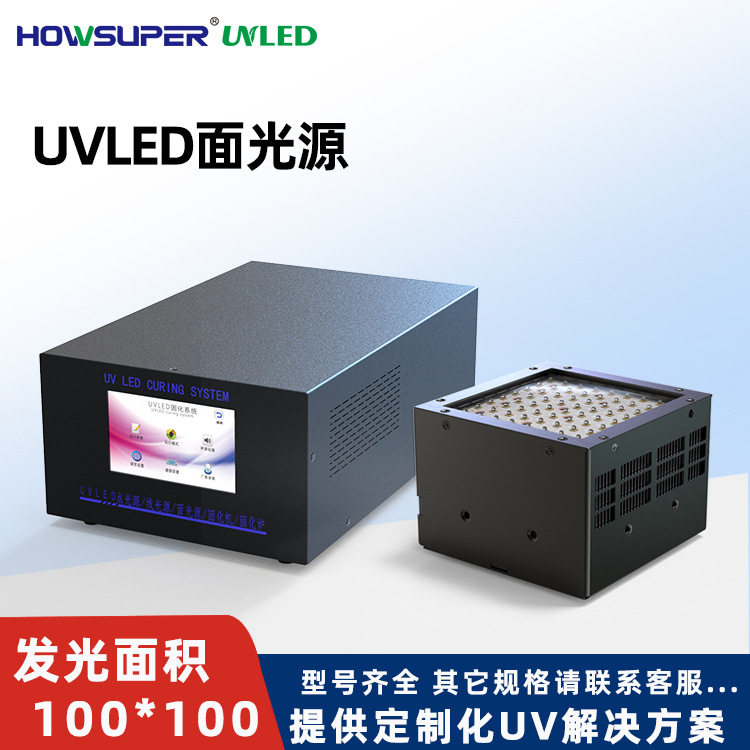 面光源uvled固化灯大功率UV紫外线固化灯100*100mm 365nm固化灯
