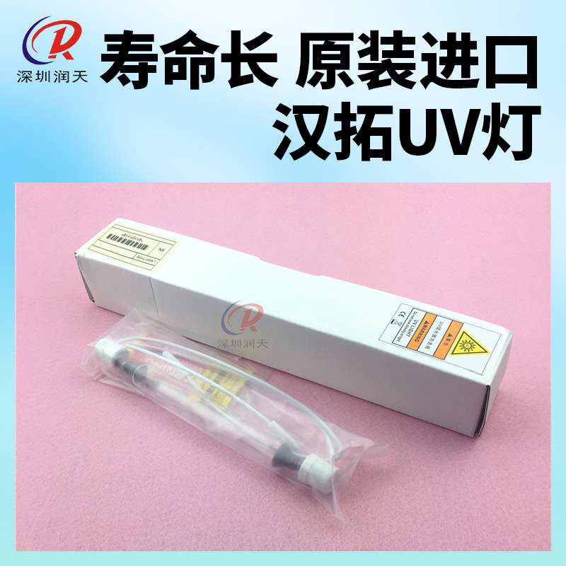 原装汉拓机器UV灯210mm 平板打印机紫外线汞灯 墨水烘干UV固化灯