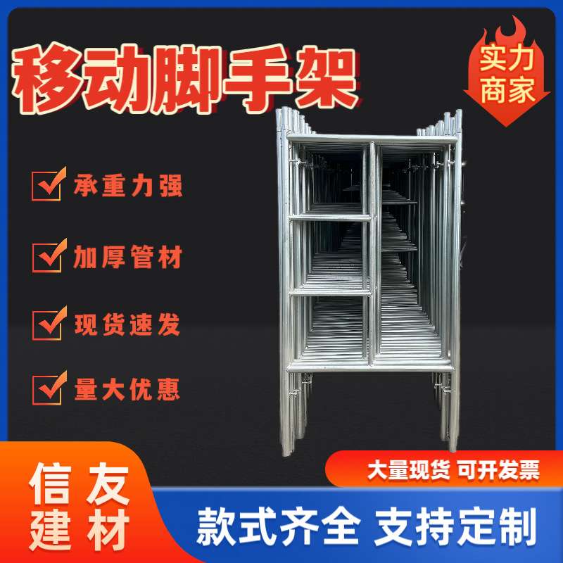 移动脚手架建筑工地外墙活动架热镀锌加厚梯形门式脚手架