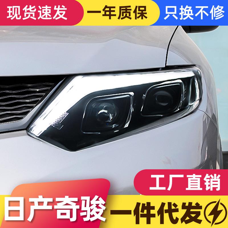 适用于14-16款新奇骏大灯总成改装双透镜大灯LED日行灯流光转向灯