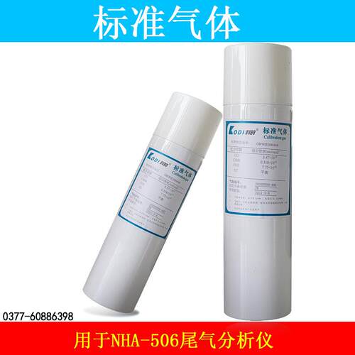 南华NHA-506尾气检测校准标定气体NHA-506南华尾气分析仪标准气体