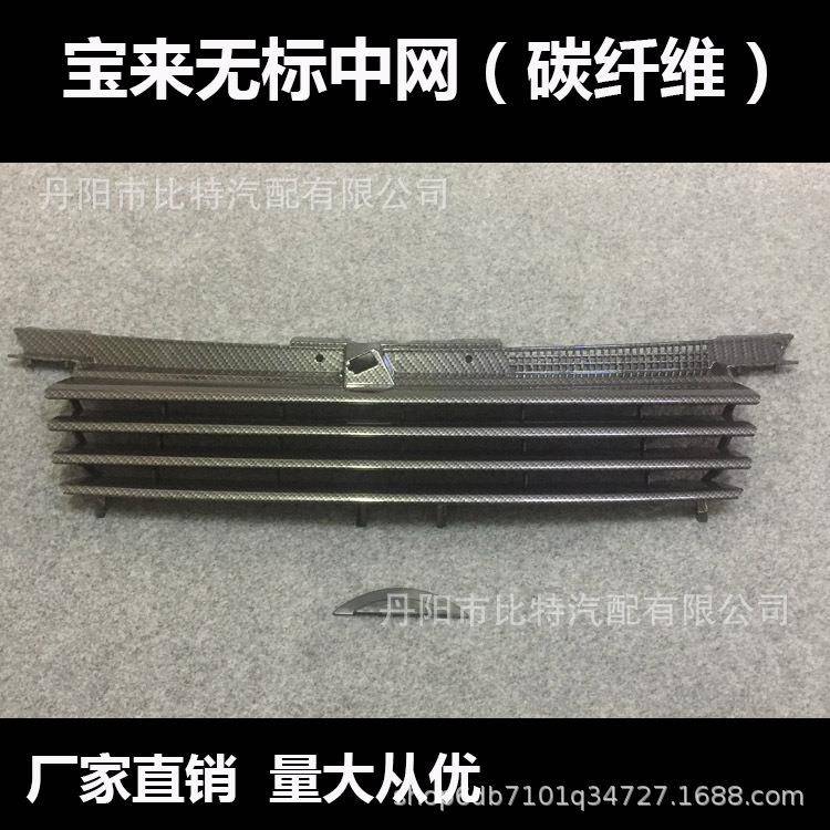 老宝来改装中网0102030405年款宝来改装无标中网宝来FK无标