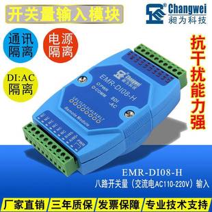 8路开关量输入EMR H市电检测开关量转485开关通断信号检测 DI08