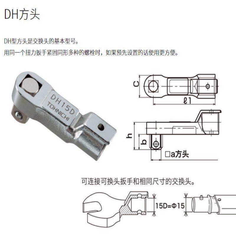 东日方形扳手头DH22D扭力扳手头东日扳手TOHNICHI扭矩扳手