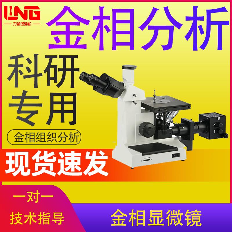 现货供应上门送货高清测量金相显微镜4XC-W三目倒置金相显微镜
