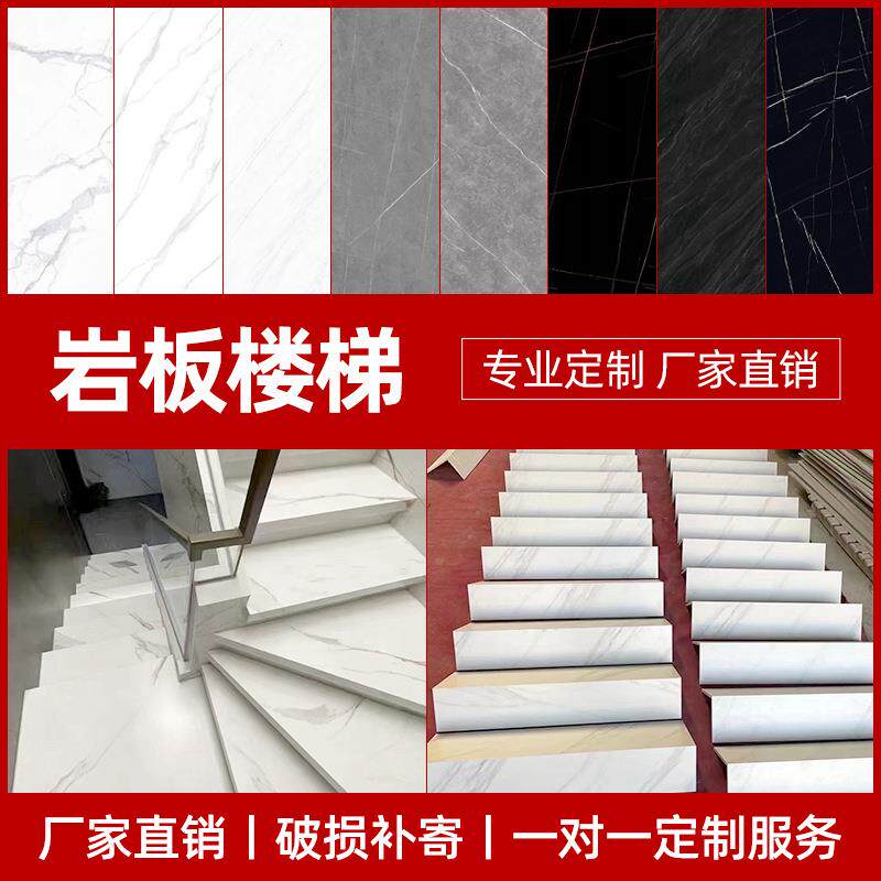 多规格岩板楼梯踏步地板防滑台阶阁楼别墅室内装修耐磨岩板阶梯