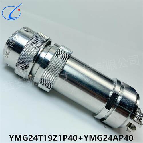 西安骊创YMB系列船用连接器YMB22T7K1P40+YM22AP40防水7芯航插件