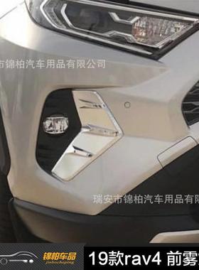 丰田2019款RAV4改装专用前雾灯罩雾灯亮片电镀饰框ABS材质