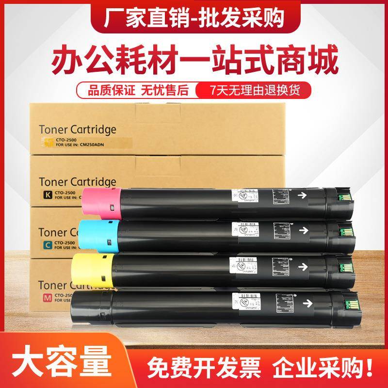 适用奔图CM250ADN粉盒CTO-2500H墨盒CM250ADN复印机碳粉CTO2500K