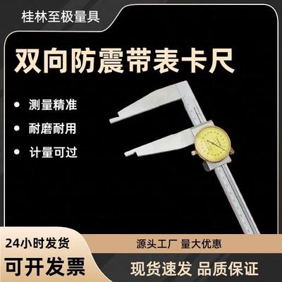 大量程带表卡尺0-500mm桂林至极量具0-300游标加长大爪内外径测量