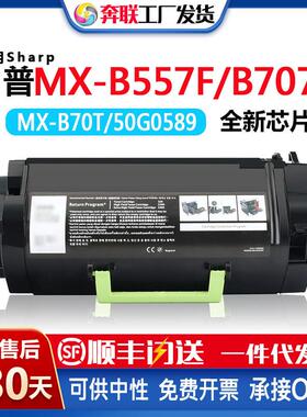 MX-B70T适用夏普MX-B557F/P粉盒MX-B707FMX-B70DU鼓架