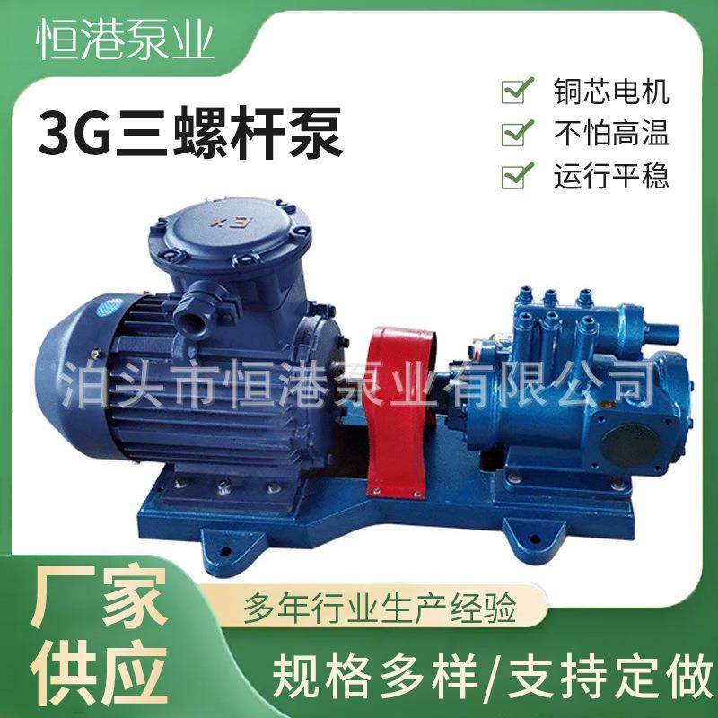 3G三螺杆泵高粘度重油输送泵三螺杆泵浓浆泵供应规格多样,自行车/骑行装备/零配件,更多零件/配件,淘宝优惠券,粉丝福利购,淘宝优惠卷