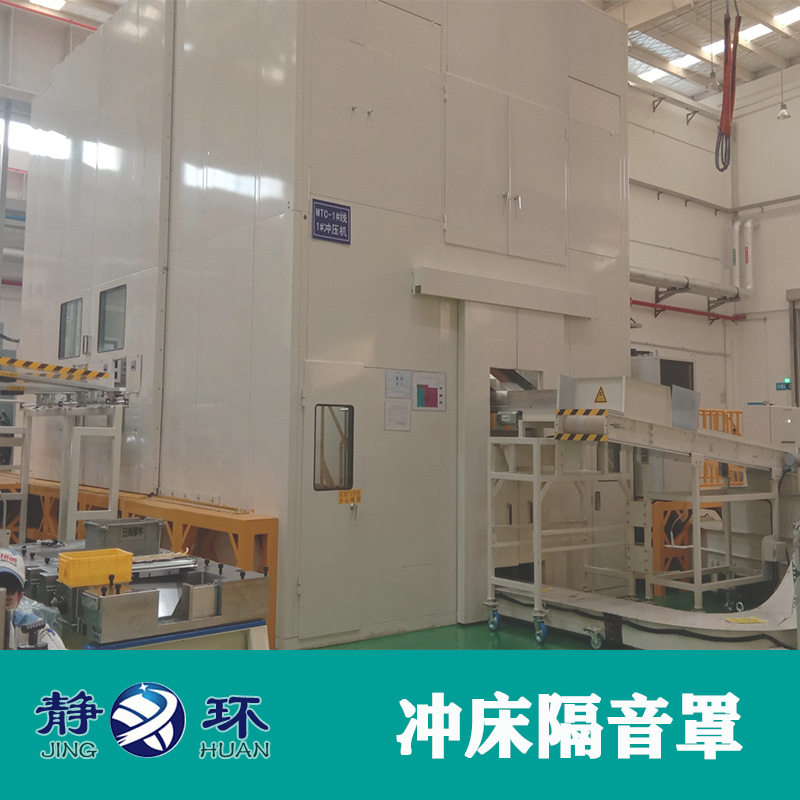冲床隔音罩隔音房制作可用于大型冲压机按需求出方案隔音室