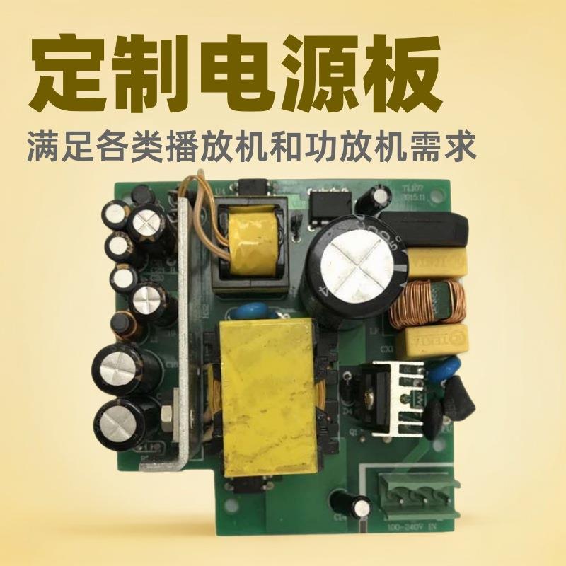 裸板开关电源开发各种播放机数字功放机内置电源