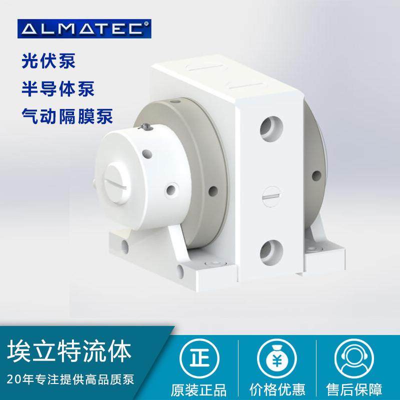 ALMATEC德国进口气动隔膜泵电子级化工泵E08E10E15