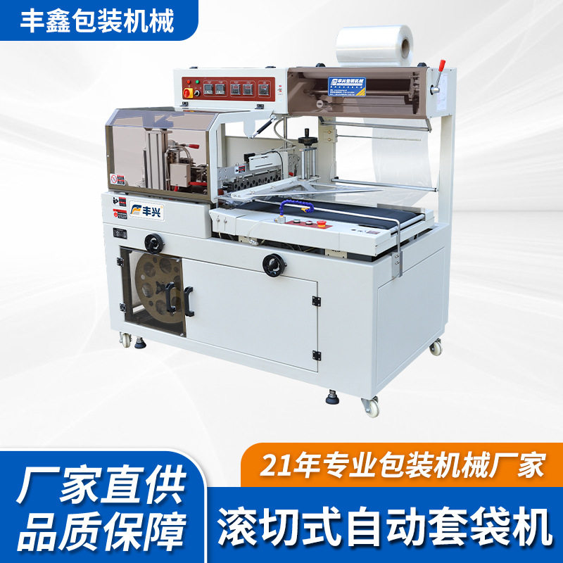 滚切式自动套袋机滚切型封切机灯管灯具收纳用品全自动套袋包装机