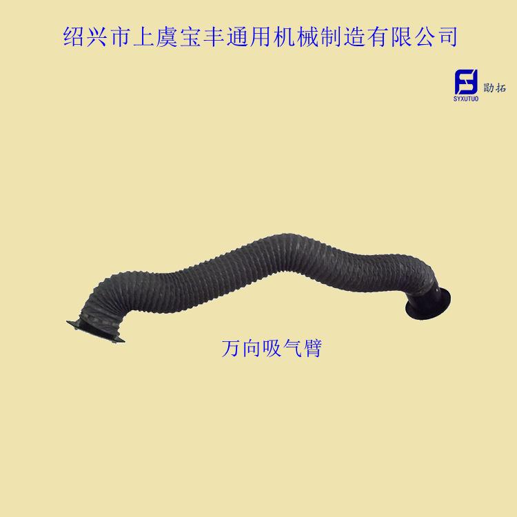 供应吸尘设备配件万向吸气臂