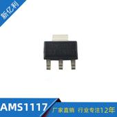 223封装 直销集成电路贴片AMS1117 3.3SOT 稳压IC现货