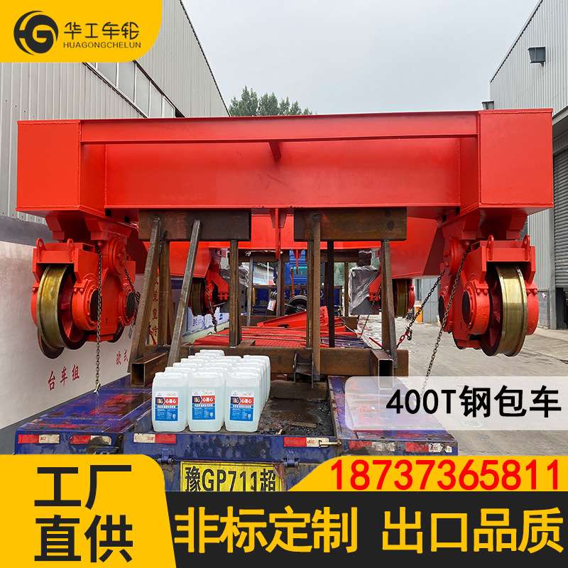 30-400t钢包车蓄电池供电电动平车 钢渣包车有轨搬运钢包车