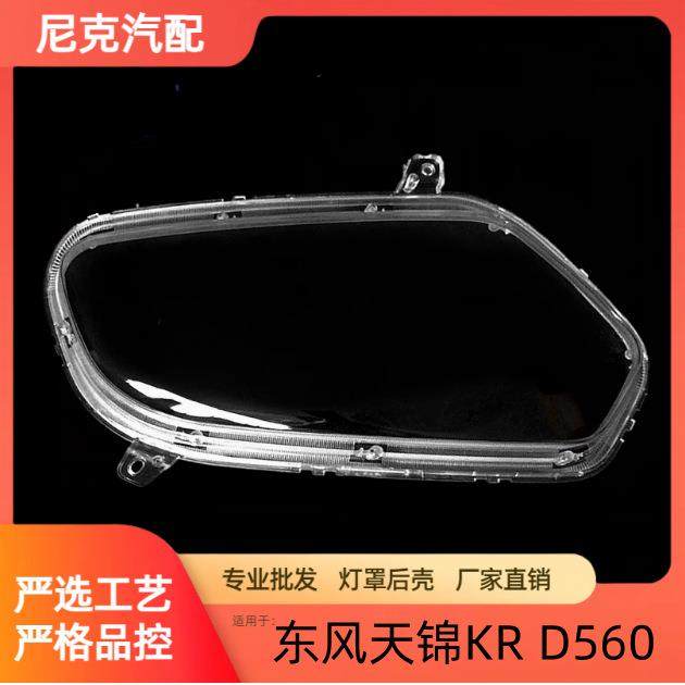 适用于东风天锦KR大灯灯罩商用货车D560日行灯新款大灯前照灯罩子,清洗/食品/商业设备,风口/风叶/风机配件,淘宝优惠券,粉丝福利购,淘宝优惠卷