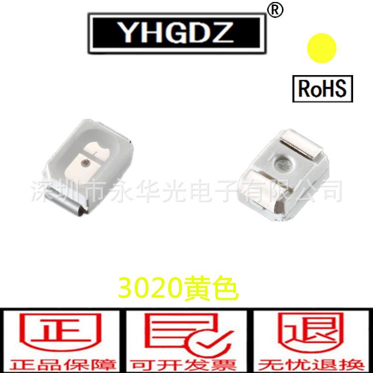 超高亮3020led贴片灯珠发光管黄色发光二极管3020黄灯黄光