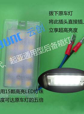 适用于现代悦动瑞纳朗动名图领动后备箱灯高亮LED尾箱灯改装车灯