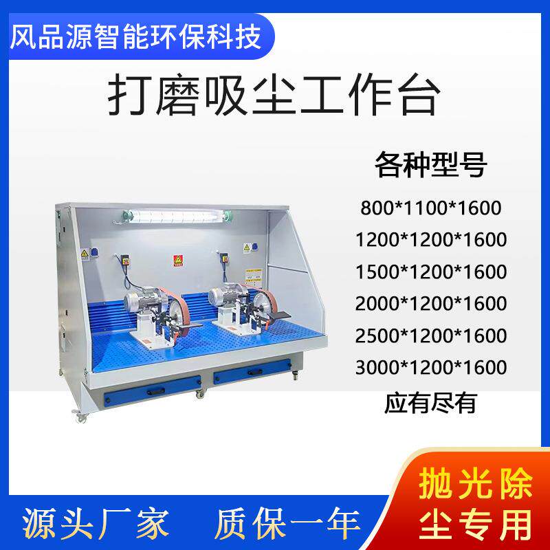 移动式打磨台木工家具抛光吸尘器电子产品抛光去毛刺打磨工作台