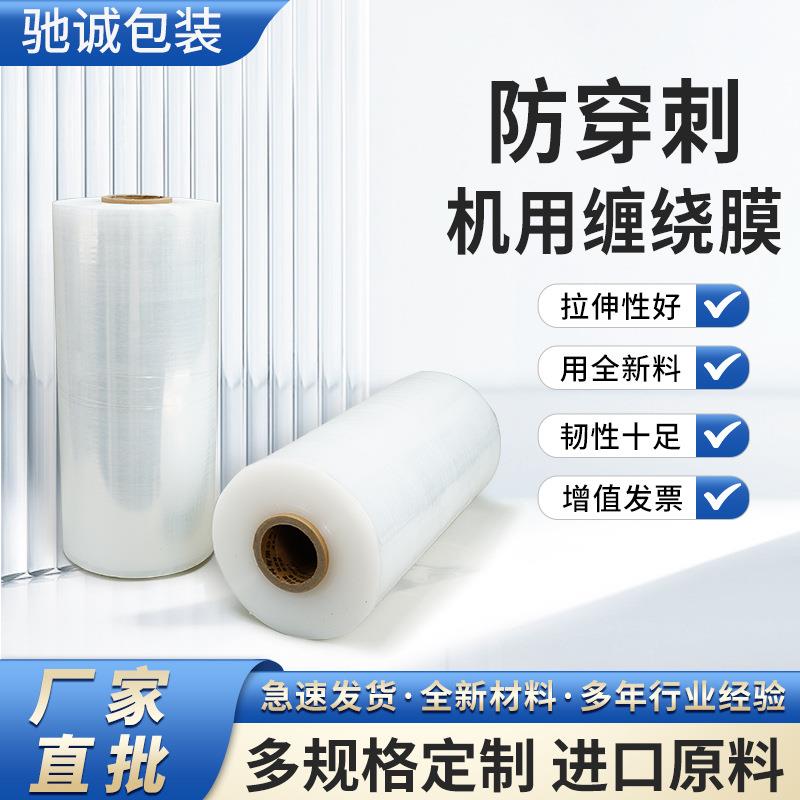 机用缠绕膜大卷缠绕膜打包膜拉伸膜塑料薄膜预拉围膜托盘包装