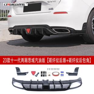 适用于23款十一代思域两厢后唇后扰流后包围尾翼前铲后包角小包围