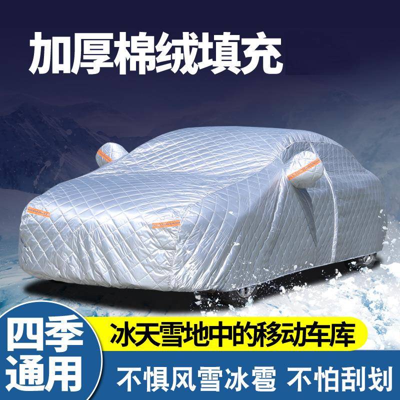 棉被车衣汽车车衣车罩冬天加厚霜雪风雨遮雪挡盖布前挡风玻璃冬季