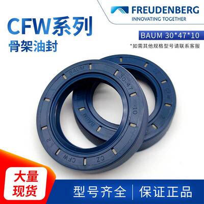 德国科德宝FREUDENBERG丁腈骨架双唇油封BAUM30*47*10耐磨CZCFW