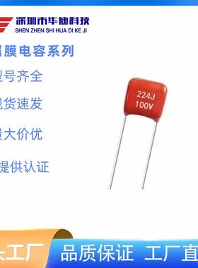 CL21X金属膜电容224J100VP5直插聚丙烯电容0.22UF100V脚矩5