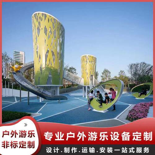 户外儿童游乐场设备园林景观不锈钢滑梯公园小区游乐设施