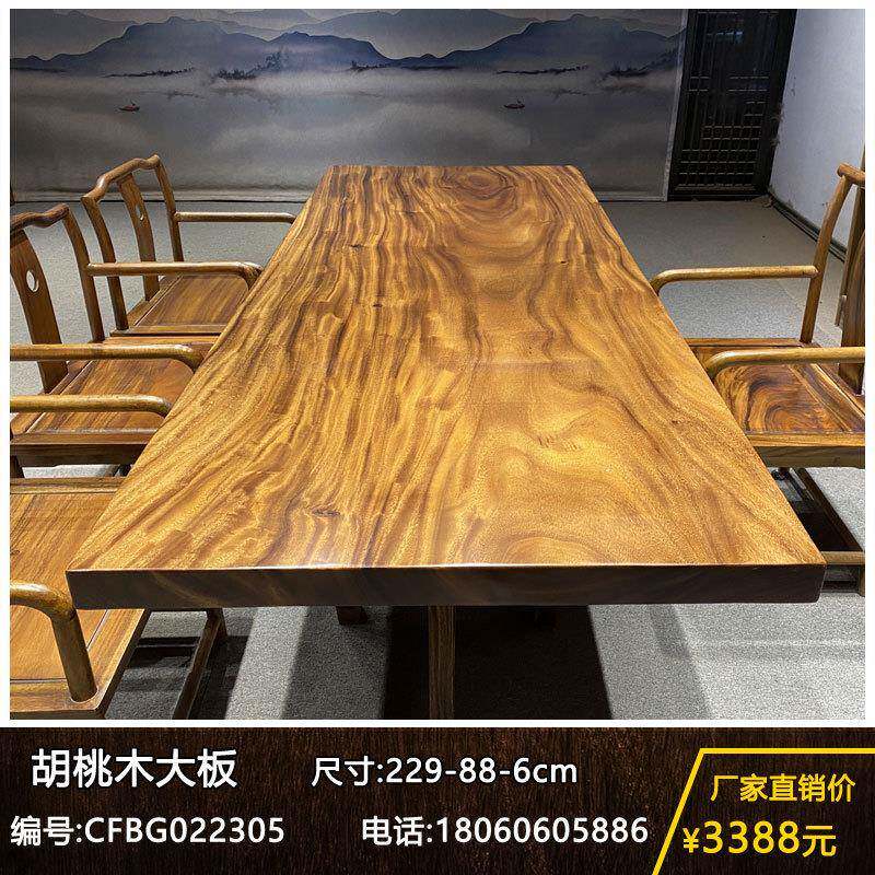 胡桃木茶桌实木大板桌原木画案办公桌茶台餐桌
