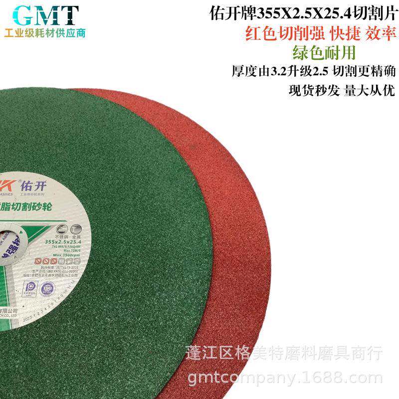 佑开牌355X2.5X25.4树脂砂轮切割片角磨机超薄片工厂