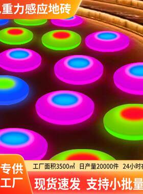 彩色重力感应地砖灯rgb圆形舞台灯七彩旋转闪光ktv氛围led地砖灯