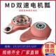 电机瓢双速电机后端盖MD电动葫芦起升1T2T5TMD双速